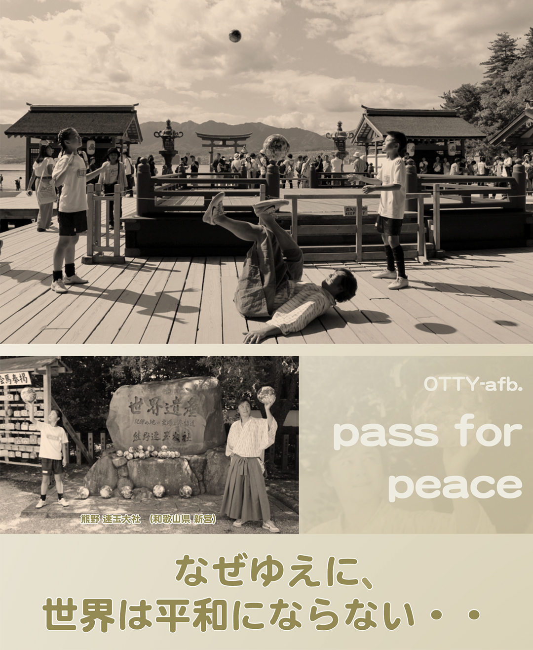 pass for peace|熊野 速玉大社 （和歌山県 新宮）|なぜゆえに、世界は平和にならない・・