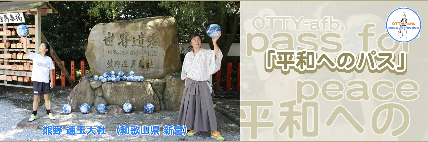 OTTY-afb.「平和へのパス」｜熊野 速玉大社（和歌山県 新宮）
